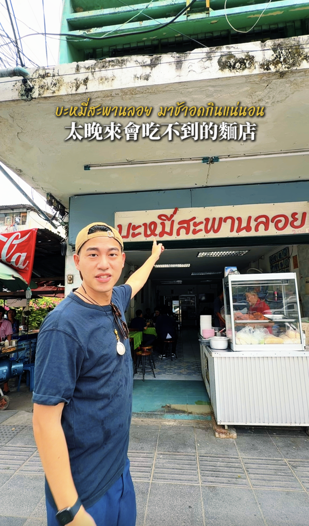 頂級港式叉燒雲吞蛋麵 Bamee Saphan Loi 餐廳